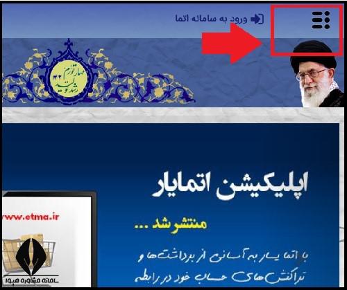 نحوه ثبت نام در اتما فرهنگیان
